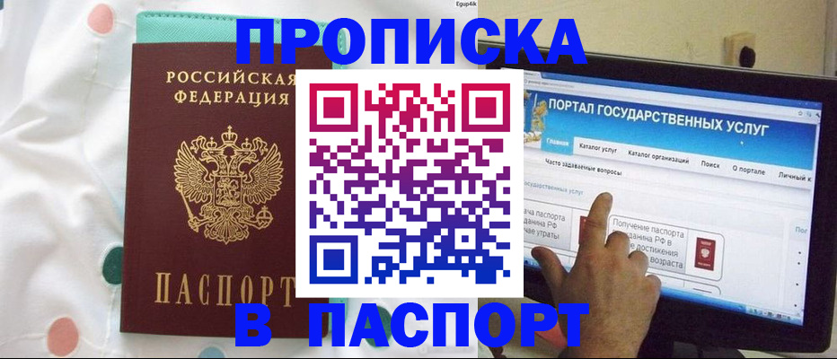 временная регистрация для всех в Якутске