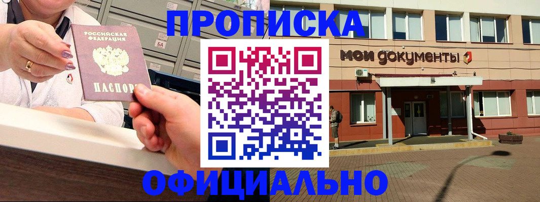 прописка для военкомата в Якутске